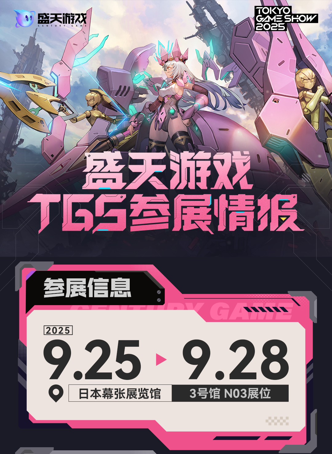 TGS参战预告_副本1.png